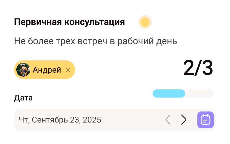 Как задать лимит на количество встреч в день