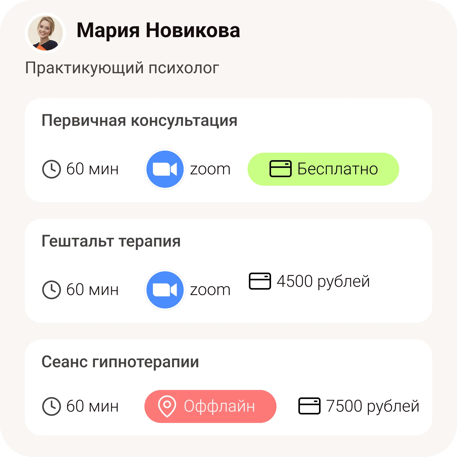 Создайте типы встреч