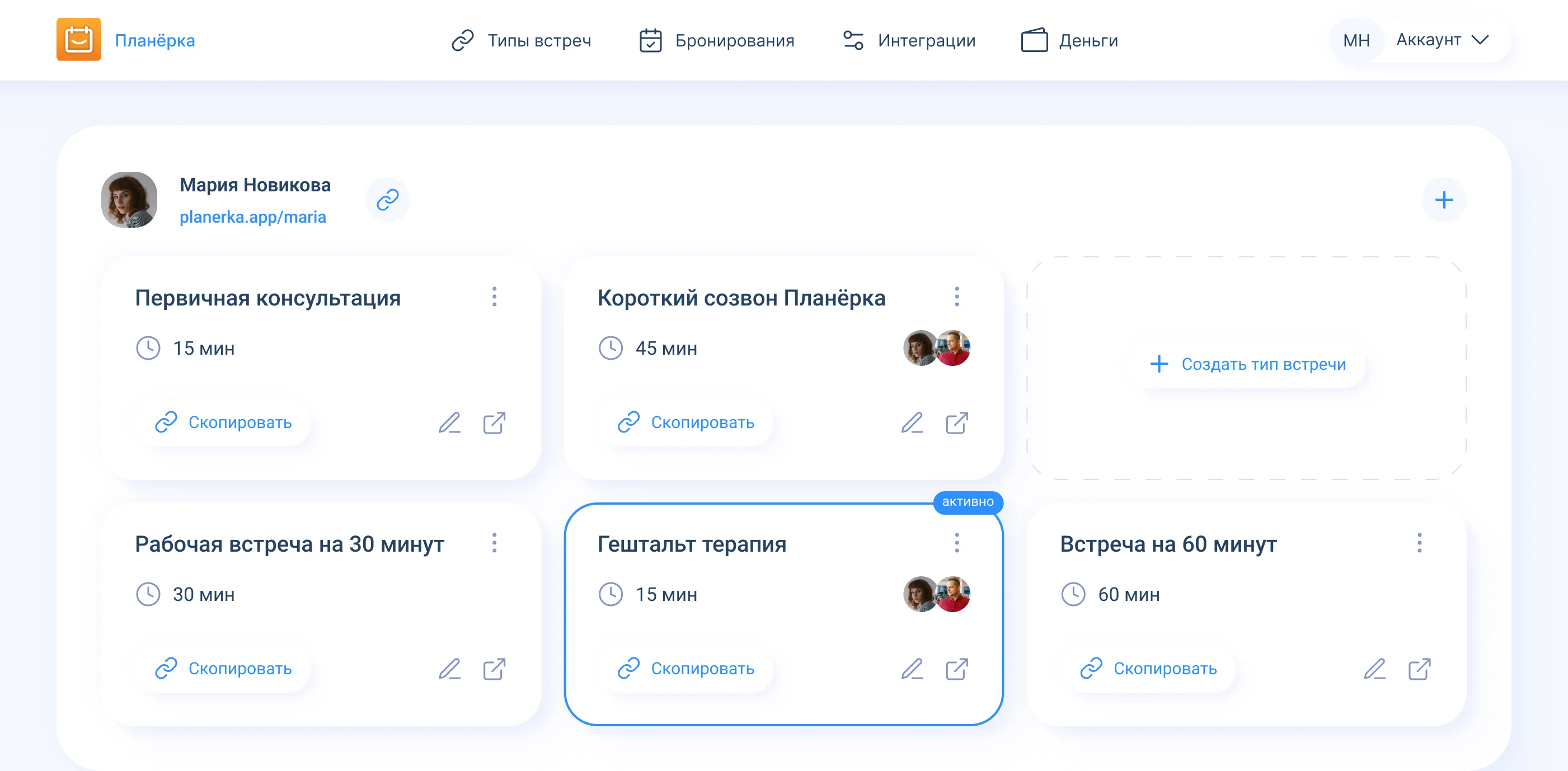 Интерфейс личного кабинета Планёрки