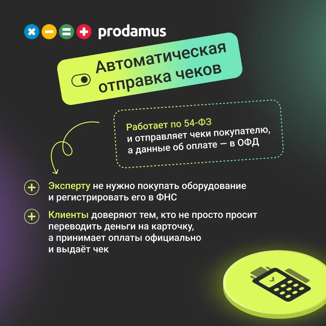 Приём оплат через Продамус